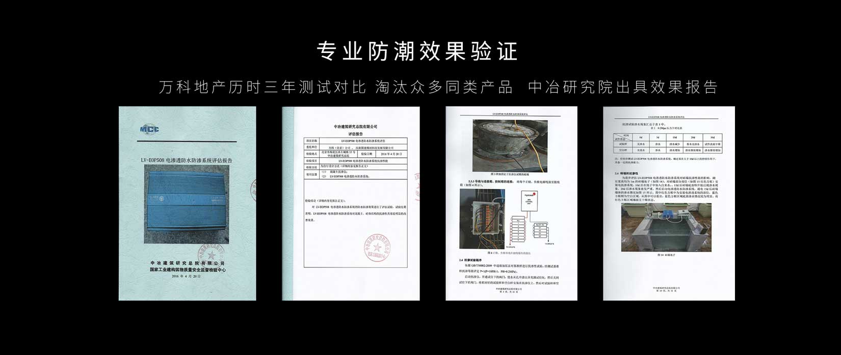 立威电渗透防潮效果