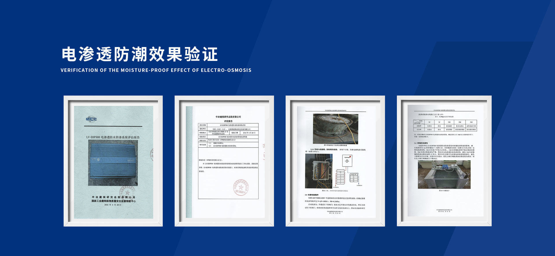 立威电渗透防渗防潮系统荣誉证书