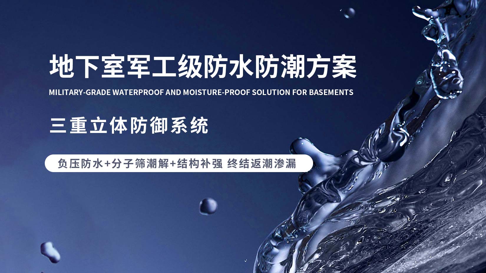 负压防水防潮系统-辽阳地下室负压防水公司 - 立威负压防水防潮防结露品牌